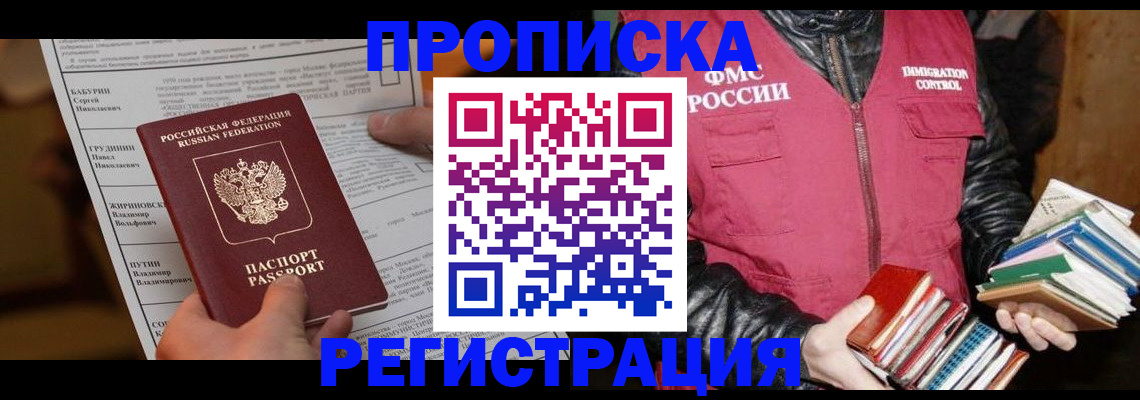 временная регистрация гарантия в Ейске