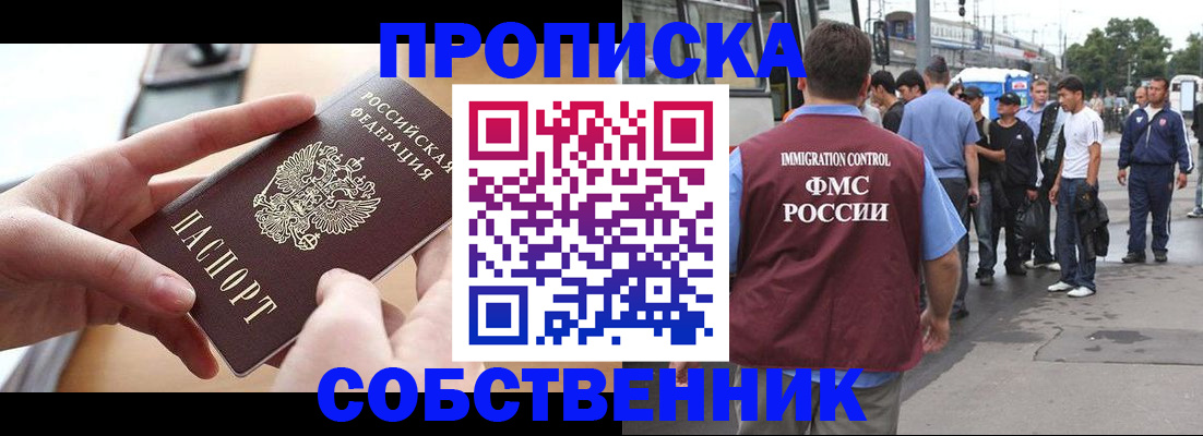 прописка ребенка в Ейске