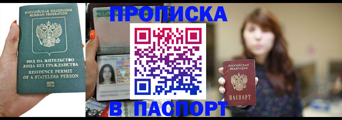 временная регистрация надежно в Ейске