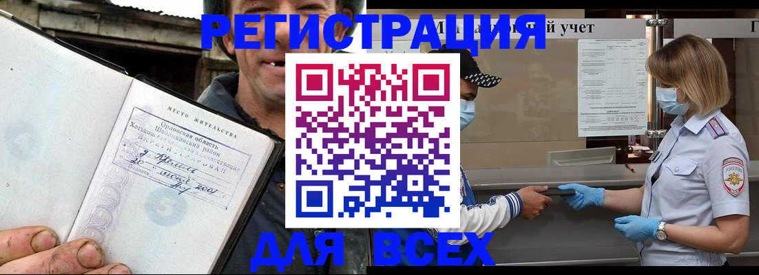 купить прописку в Ейске