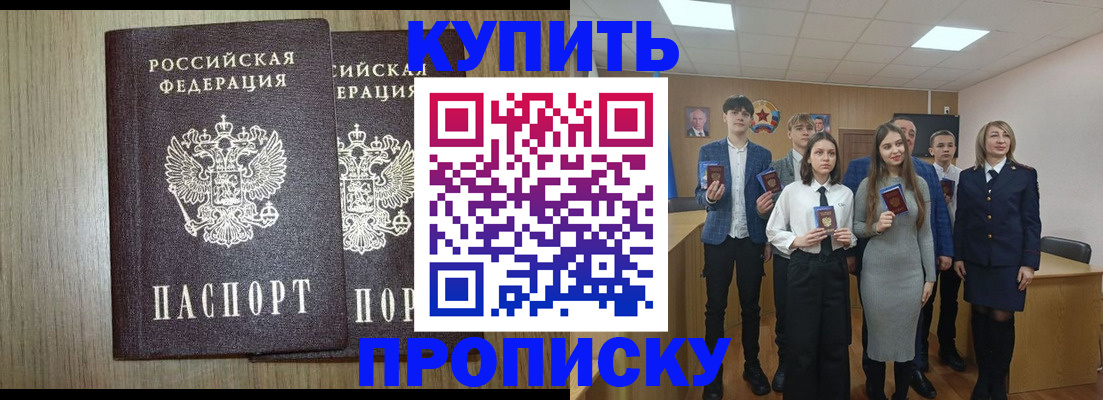 временная регистрация надежно в Ейске