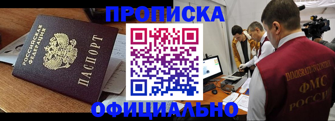 прописка иностранных граждан в Ейске